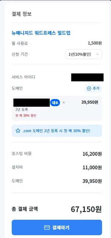 카페24 워드프레스 개설 후기, 초보가 실제로 막힌 5곳 (뉴매니지드)